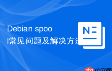 Debian spool常见问题及解决方法