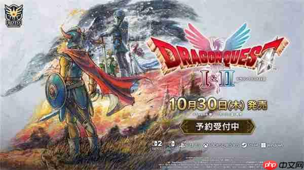 《勇者斗恶龙1&2 HD-2D 重制版》确认10月30日上线