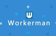Workerman是什么？与Swoole有何区别？