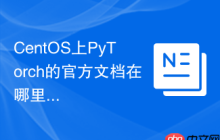 CentOS上PyTorch的官方文档在哪里