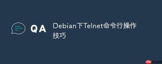 Debian下Telnet命令行操作技巧