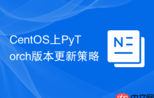 CentOS上PyTorch版本更新策略