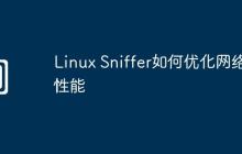 Linux Sniffer如何优化网络性能