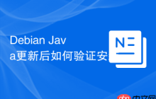 Debian Java更新后如何验证安装