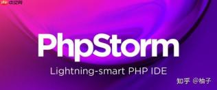 如何解决 PHPStorm 中代码格式化与团队规范不一致的问题？