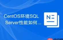 CentOS环境SQL Server性能如何优化