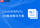 CentOS与PyTorch集成解决方案