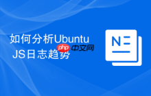 如何分析Ubuntu JS日志趋势
