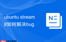 ubuntu stream8如何解决bug