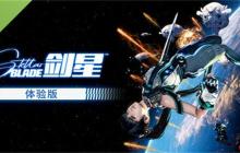《剑星》demo同时在线峰值2.6万 Steam好评率91%