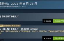 《寂静岭f》Steam开启预购：标准/豪华版售价391/446元