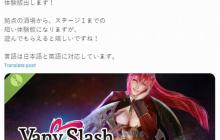 美少女动作游戏《Vany Slash》即将推出试玩版本