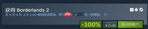 Steam限时喜加一：经典刷宝游戏《无主之地2》免费领取