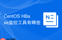 CentOS HBase监控工具有哪些