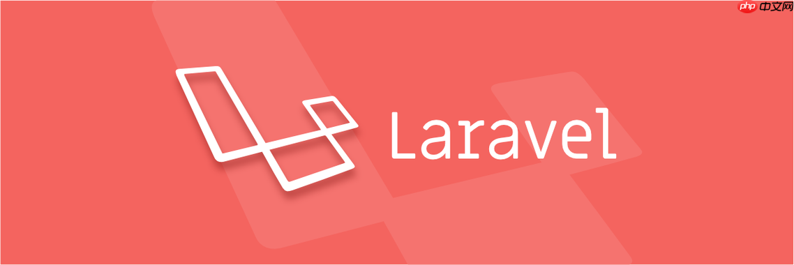 Laravel中的CSRF保护原理和实现