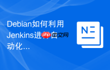 Debian如何利用Jenkins进行自动化部署