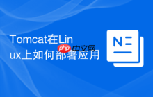 Tomcat在Linux上如何部署应用
