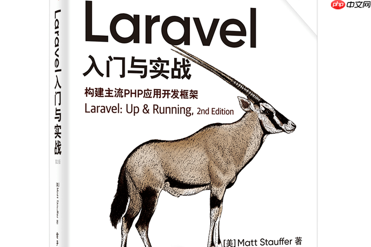 Laravel与微服务架构的实践