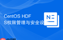 CentOS HDFS权限管理与安全设置