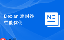 Debian 定时器性能优化