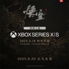 《黑神话：悟空》即将迎来首次折扣！Xbox版8月20日推出