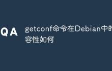 getconf命令在Debian中的兼容性如何