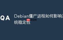 Debian僵尸进程如何影响系统稳定性