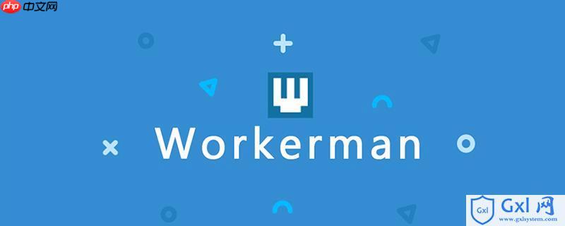 如何为Workerman贡献代码？