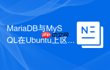 MariaDB与MySQL在Ubuntu上区别
