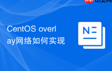 CentOS overlay网络如何实现