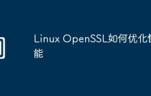 Linux OpenSSL如何优化性能