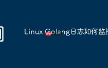 Linux Golang日志如何监控
