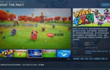 Steam限时喜加一！《WHAT THE PAK?!》现可免费领取