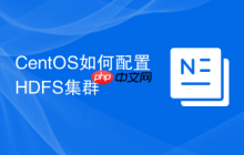 CentOS如何配置HDFS集群