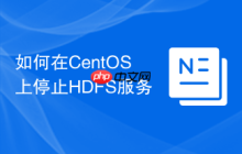 如何在CentOS上停止HDFS服务
