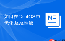 如何在CentOS中优化Java性能