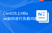 CentOS上HBase如何进行负载均衡