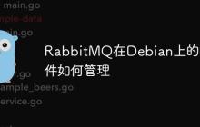 RabbitMQ在Debian上的插件如何管理