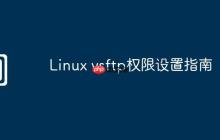 Linux vsftp权限设置指南