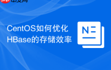CentOS如何优化HBase的存储效率