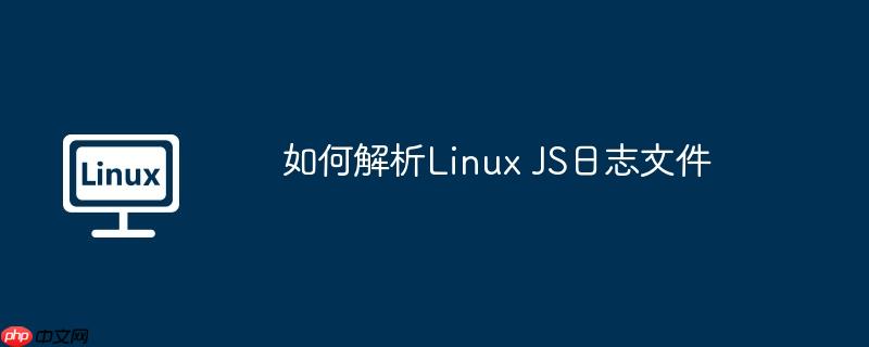 javascript日志保存到文件 javascript 日志