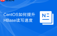 CentOS如何提升HBase读写速度