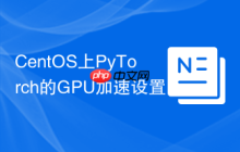 CentOS上PyTorch的GPU加速设置