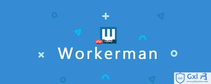 Workerman在Windows和Linux下的兼容性差異-小浪學習網