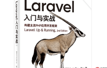 如何安裝和配置Laravel開發(fā)環(huán)境？
