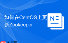 如何在CentOS上更新Zookeeper