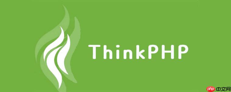 ThinkPHP生产环境部署的注意事项