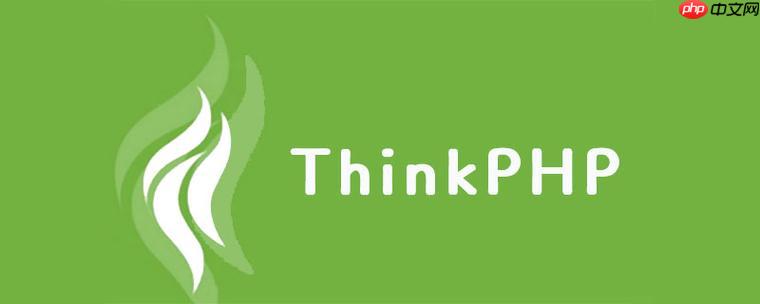 ThinkPHP的響應(yīng)（Response）類型與自定義輸出