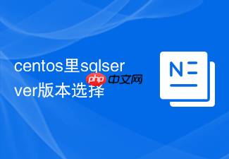 centos里sqlserver版本选择