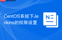 CentOS系统下Jenkins的权限设置